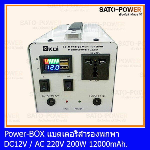 power-box-พกพาพร้อมแผง-200w-12v-220v-12ah-ครบชุด-พาวเวอร์บ็อก-เพาเวอร์บ็อก-ไม่มีเเผงให้-ใช้ได้ทั้ง-12โวลล์-และ-220-โวลล์-เสียบชาร์จจากไฟบ้านได้และชาร์จจากแผงได้