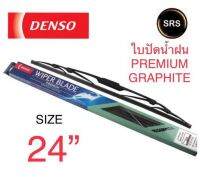 DENSO ใบปัดน้ำฝน รุ่นDCP GRAPHITE ขนาด 24 นิ้ว ก้านเหล็ก ยางเครือบกราไฟท์