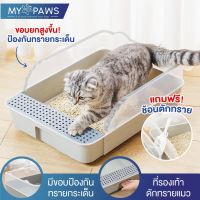 [โค๊ดส่วนลด] MY PAWS กระบะทราย กระบะทรายแมว รุ่นขอบสูงมีตะแกรงดักทราย