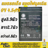 แบตเตอรี่แห้ง รุ่น SN4.5-6 ขนาด 6V 4.5AH/7Ah แบตรถเด็ก แบตไฟฉุกเฉิน