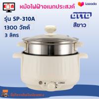 หม้อไฟฟ้า หม้อสุกี้ชาบูไฟฟ้า OTTO รุ่น SP-310A ความจุ 3 ลิตร กำลังไฟ 1000 วัตต์ สีขาว หม้อสุกี้อเนกประสงค์ หม้อต้มมาม่า หม้อสุกี้ไฟฟ้า ส่งฟรี