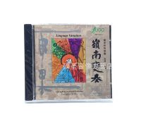 Genuine CD, Hugo Record Lingnan Variations, Liu Shun Conducts Guangdong Ethnic Orchestra, 1 CD