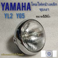 พร้อมส่ง โปรโมชั่น ชุดไฟหน้า yl2 yg5 โคมไฟหน้า yl2 yg5 ชุดไฟหน้า yamaha yg5 yl2 ชุบโคมเมียม โคมเหล็ก โคมไฟหน้า yamaha yl2 yg5 ส่งทั่วประเทศ หลอด ไฟ หน้า รถยนต์ ไฟ หรี่ รถยนต์ ไฟ โปรเจคเตอร์ รถยนต์ ไฟ led รถยนต์