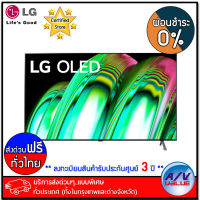 LG รุ่น OLED 55A2 Self Lighting Dolby Vision &amp; Atmos OLED A2PSA 4K Smart TV ทีวี 55 นิ้ว - ผ่อนชำระ 0% - บริการส่งด่วนแบบพิเศษ ทั่วประเทศ By AV Value