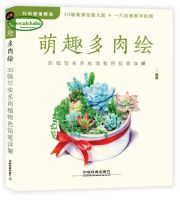 Cute succulent plants drawing book Color pencil skil art textbook