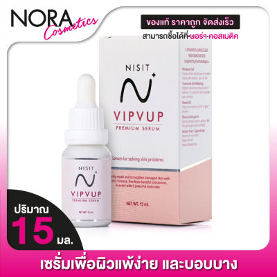 Nisit VIPVUP Premium Serum นิสิต วิบวับ เซรั่ม [15 ml.]