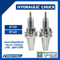 *HYDRAULIC CHUCK – หัวจับแบบไฮดรอลิค สำหรับเครื่องกัด อาร์เบอร์ไฮดรอลิค อาร์เบอร์ หัวจับ Tools