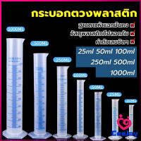 CeeJay กระบอกตวงพลาสติก พลาสติก มีขนาดตามความต้องการใช้งาน Plastic measuring cup