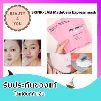 มาร์คหน้าขาวใส ฮิตมากSKINRxLAB MadeCera Express mask 1 แผ่น