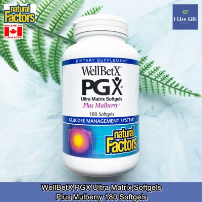 Natural Factors - WellBetX PGX Ultra Matrix Softgels Plus Mulberry 180 Softgels สารสกัดจากหม่อน พลัส มัลเบอร์รี่ กลูโคส