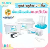 NANNY ชุดอุปกรณ์ล้างและจัดเก็บขวดนม Microbanยับยั้งการเจริญเติบโตของแบคทีเรีย 1 เซต 6 ชิ้น S6-N216