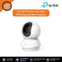 Tp-Link IP Camera รุ่น Tapo TC70 Security Wi-Fi Camera