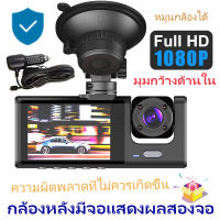 1080P กล้องติดรถยนต์3กล้องหน้า-หลัง กล้องถอยหลัง เมนูภาษาไทย การตรวจสอบที่จอดรถ เครื่องบันทึกการขับขี่ กล้องหน้ารถมองหลัง กล้องติดรถยน