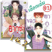 การ์ตูนวาย A8 ของเล่นของยากูซ่า