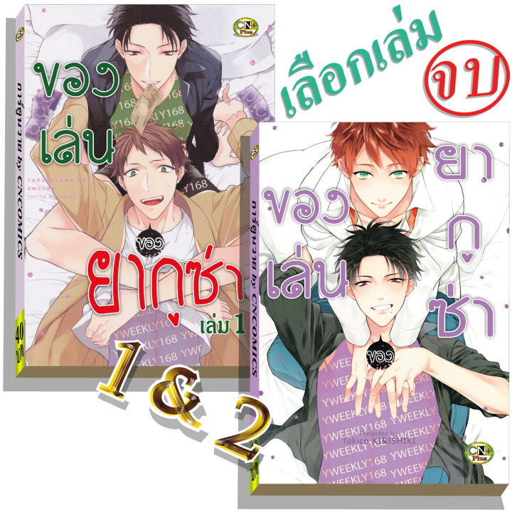 การ์ตูนวาย-a8-ของเล่นของยากูซ่า