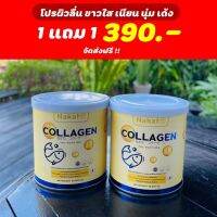 ?Nakata Collagen? ซื้อ 1แถม 1 นาคาตะคอลลาเจน คอลลาเจนเพียว บำรุง ผิวเล็บ ผม กระดูก