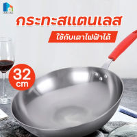 กระทะสแตนเลส กระทะก้นลึก ขนาด32cm กระทะด้ามจับ กระทะทรงลึก แข็งแรงทนทาน ความร้อนทั่วถึง ใช้ได้กับเตาทุกประเภท พร้อมส่ง เก็บปลายทาง