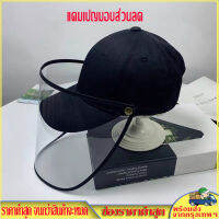 [GIO Store] หมวกเบสบอลเด็กที่ถอดออกได้ Windproof Dustproof Anti-spray Sun Visor Anti-spit หน้ากากป้องกันความปลอดภัยหมวก