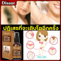 【พร้อมส่ง】?ระงับขนขึ้น อ่อนโยน Disaar ยับยั้งขนขึ้นใหม่ ยับยั้งการเจริญเติบโต สเปรย์กำจัดขน สเปย์กำจัดขน มูสกำจัดขน ครีมกำจัดขนร่างกาย โฟมกำจัดขน กำจัดขนน้องสาว อ่อนโยนและไม่ระคายเคือง แบบสเปรย์โฟม แว๊กกำจัดขน มูสโฟมกำจัดขน