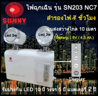 โปรโมชั่น ร้อนแรง !!! รับประกันสินค้า 5 ปี :: ไฟฉุกเฉิน ยี่ห้อ Sunny รุ่น SN203NC7 (LED 2x3 watt = 6watt) สินค้าใหม่