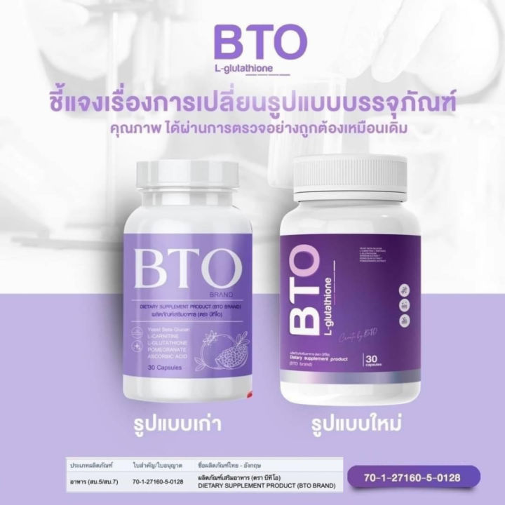 bto-gluta-l-glutathione-กลูต้า-บีทีโอ-หัวเชื้อกูลต้า-ผิวดูสุขภาพดี-ดำแดด-ดูดซึมไว-ผิวแข็งแรง-เร่งผิวขาว-กลูต้าแบบทาน-ผิ