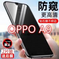 เหมาะสำหรับฟิล์มป้องกันการแอบมอง OPPO A9 A9เต็มหน้าจอแผ่นฟิล์มกันรอยหน้าจอมือถือความละเอียดสูงฟิล์มกันรอยกันกระแทกป้องกันแสงสีฟ้าป้องกันการคืบคลาน