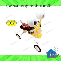 หุ่นยนต์DIY หุ่นยนต์ตะขาบ ของเล่นสิ่ประดิษฐ์ขนาดเล็ก การทดลองทางวิทยาศาสตร์ DIY ของเล่นวิทยาศาตร์ ทดลองวิทยาศาสตร์