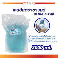 เจลอัลตราซาวนด์ ULTRA CLEAR 2000 ml. ไม่เหนียวแต่มีความหนืด เช็ดออกง่าย