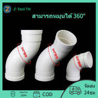 Z-Tool ข้อศอกพีวีซี