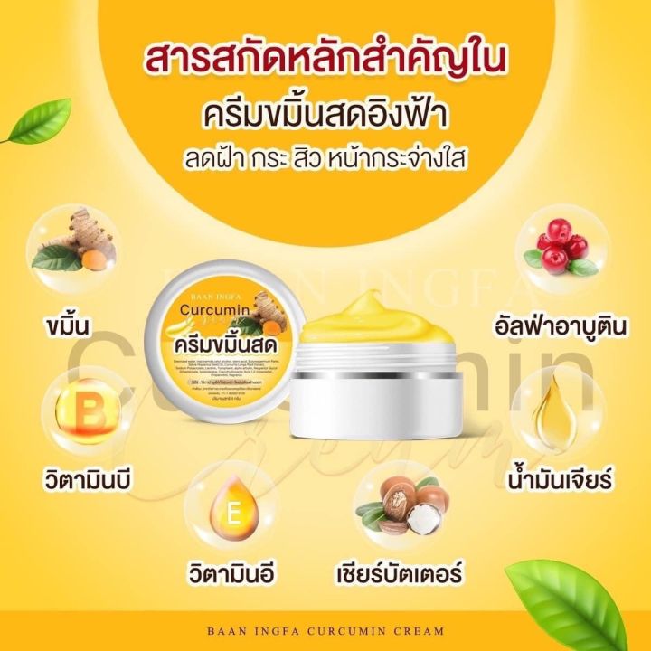 ครีมขมิ้นสด-สลๅ-ยฝ้ๅ-ครีมอิงฟ้า-ของเเท้100-พร้อมส่ง