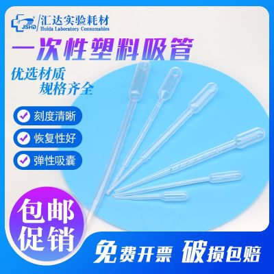 Free shipping Huida disposable plastic dropper straw with scale Pasteur pipette laboratory thickened pipette small straw 0.2/0.5/1/2/3/5/10ml experimental equipment