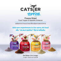 [แบรนด์ขายดีอันดับ1] CATSTER Topping ผงโรยอาหาร Freeze Dried แคทสเตอร์ ท็อปปิ้ง ใช้กระตุ้นความอยากอาหาร/ผงโรย ผลิตจากเนื้อสัตว์ ผสม Superfood