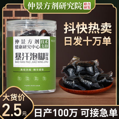 โรงงานขายส่ง Zhongjing ใบสั่งยาแช่เท้าลูกปัดแช่เท้า หญ้าฝรั่นสิบแปดรสเหงื่อรุนแรงบอระเพ็ดแช่เท้า