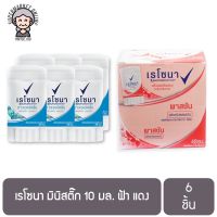 เรโซนา มินิสติ๊ก โรลออล 10 มล. ฟ้า แดง Mini Stick