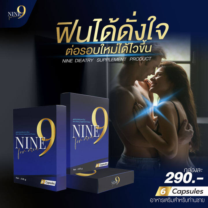 nine-ไนนท์-อาหารเสริมท่านชาย-เม็ดเดียวรู้เรื่อง-สำหรับท่านที่มีปัญหาไม่แข็งตัว-หลั่งไว-เสร็จไว-elixir-05-1-กล่อง-6-แคปซูล