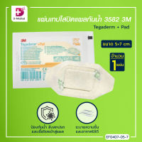 3M Tegaderm + Pad แผ่นเทปใสปิดแผลกันน้ำ 3582 (ขนาด 5x7 Cm.)