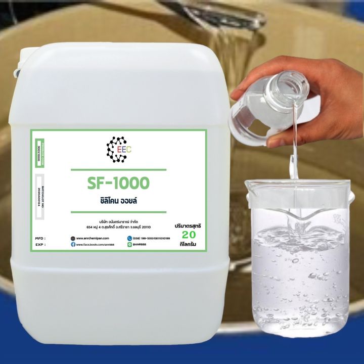 3001-20kg-sf-1000-ซิลิโคน-ออยล์-1000-silicone-oil-1000-20-กิโลกรัม
