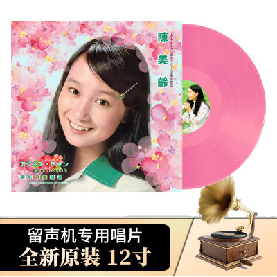 Chen Meilings 50th Anniversary Commemorative Edition Limited Release of LP Pink Glue Disc for Phonograph 12 