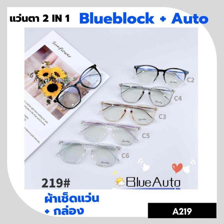 a-219-แว่นตา-blueblock-auto