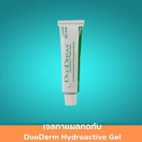 เจลทาแผลกดทับ DuoDerm Hydroactive Gel ขนาด 15 - 30 กรัม เจลทาแผล เจลสมานแผล แผลกดทับ แผลเบาหวาน 1 ชิ้น สินค้ามาตรฐาน ปลอดภัย Healthcareplus