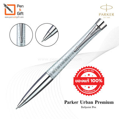 Parker Urban Premium Silver-Blue Pearl CT Ballpoint Pen - ปากกาลูกลื่น เออร์เบิน พรีเมี่ยม ซิลเวอร์บลูเพิร์ล สีเงิน ของแท้100% (พร้อมกล่องและใบรับประกัน)