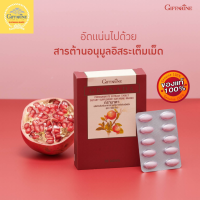 #ทับทิมเม็ดสกัด กิฟฟารีน# GRANADA  Giffarine อาหารเสริม บำรุง.หัวใจ ลด.คลอเรสเตอรอลในเลือด บำรุง.ตับ ดูแลผิวพรรณ จากแสงแดด เบา.หวาน ร้าน nong fa shop