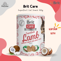 Brit Care Superfruits Crunchy Cat Snack 100g แมวโตสูตรแกะ ขนมแมวกรุบกรอบเกรดพรีเมี่ยม x Petsister