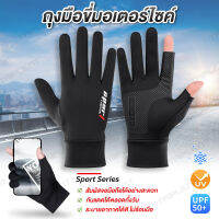 ?ร้านไทย ส่งไว?ถุงมือขี่มอเตอร์ไซค์ ระบายอากาศดี กันแดด UV UPF50+ ถุงมือเปิดนิ้ว ยืดหยุ่น สัมผัสจอมือถือได้ดี แห้งเร็ว มีกันลื่น