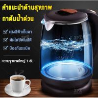 HKN กาต้มน้ำไฟฟ้า กาน้ำร้อนพกพ  ขนาด   กาน้ำร้อน ชงชา ชงกาแฟ  1.8L กระติกต้มน้ำ กาต้มน้ำ