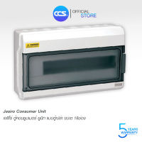 Jesiro Consumer unit รุ่น CCU-16 ( 18ช่อง ) เจทซิโร่คอนซูเมอร์ ยูนิต