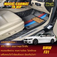 BMW 3 Series F31 2011-2016 Wagon (เฉพาะห้องโดยสาร 2แถว) พรมรถยนต์ BMW F31 320d Wagon 2011 2012 2013 2014 2015 2016 พรม7D Magic Carmat