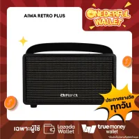 มีสิทธิรับ❗❗ AIWA Retro Bluetooth Speaker - Black ลำโพงบลูทูธพกพา BASS++ [ONEDERFUL WALLET วันที่ 10 ม.ค. 65] - 1 สิทธิ์/ลูกค้า