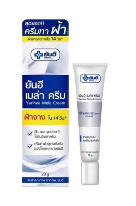 พร้อมส่ง-ยันฮี-เมล่า-ครีม-สูตรเข้มข้น-ของ-รพ-ยันฮี-ช่วยให้ฝ้าแลดูจางลง-ลดฝ้า-กระ-จุดด่างดำ-ลดเลือนจุดด่างดำ