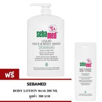 Sebamed liquid face &amp; body wash 1000 ml แถมฟรี Body Moisturizing Lotion 200 ml ซีบาเมด ผลิตภัณฑ์ทำความสะอาดผิวหน้าและกาย แถมฟรี มอยเจอร์ไรเซอร์ เหมาะสำหรับผู้มีปัญหาผิวแพ้ง่าย